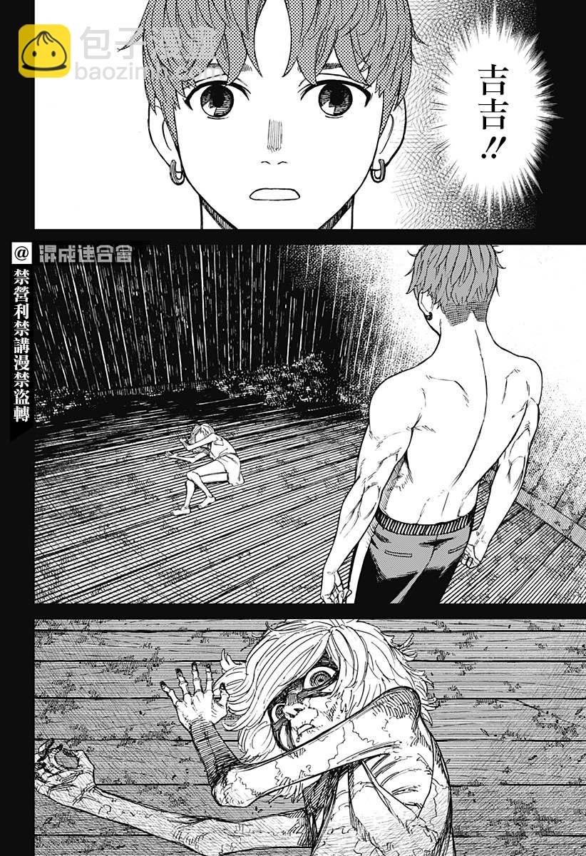 《超自然武装当哒当》第40话 第14页