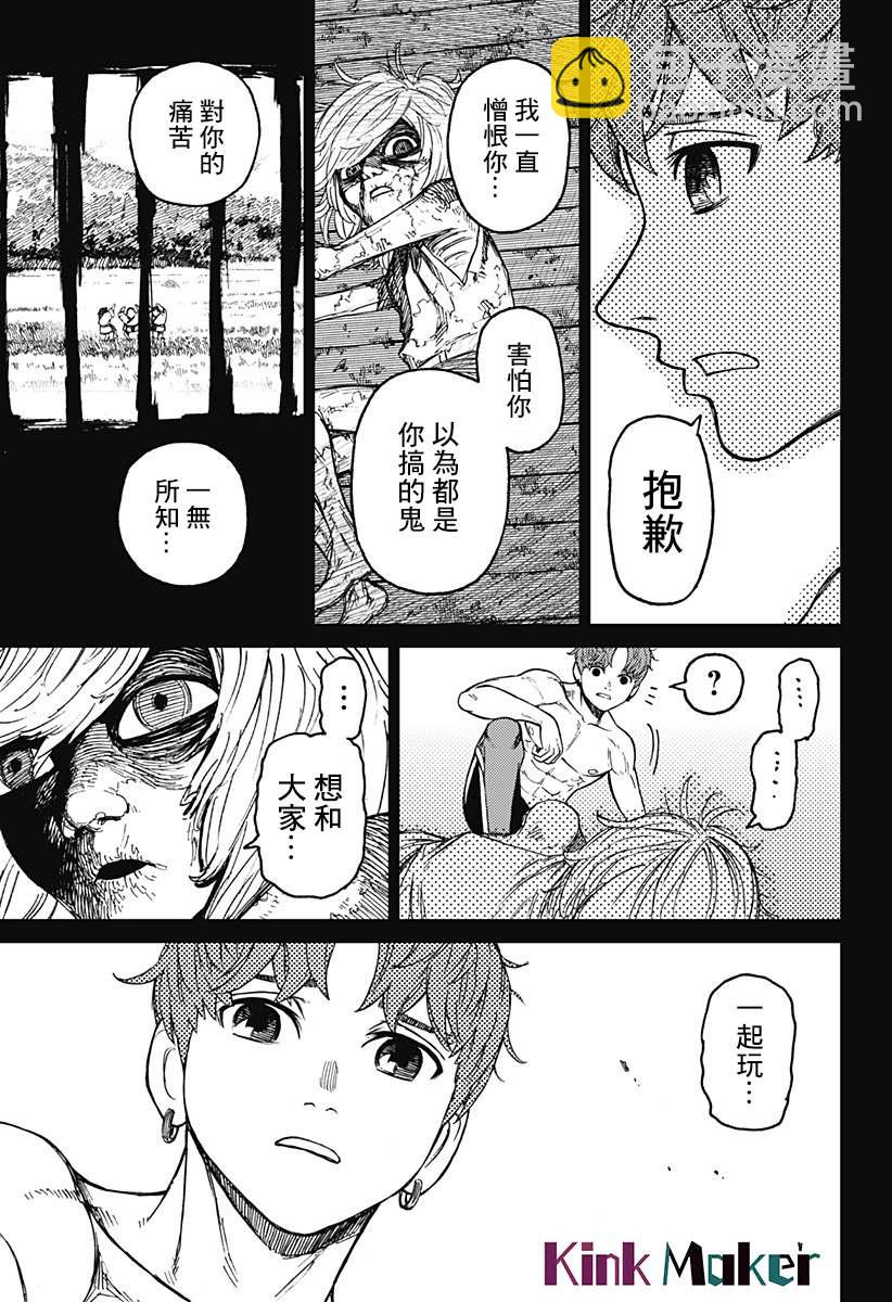 《超自然武装当哒当》第40话 第15页