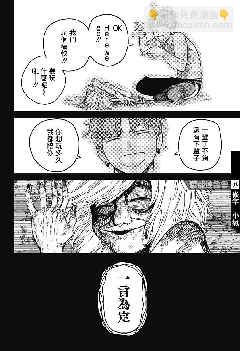 《超自然武装当哒当》第40话 第16页