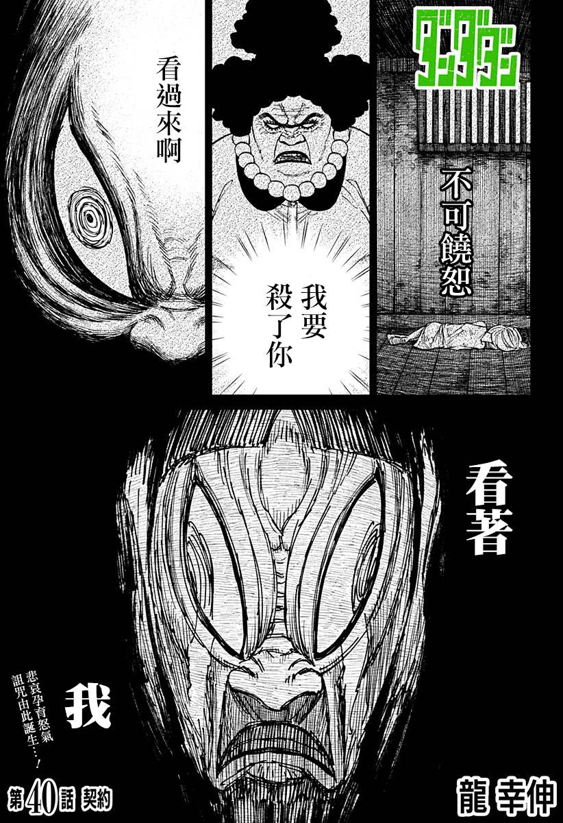 《超自然武装当哒当》第40话 第1页