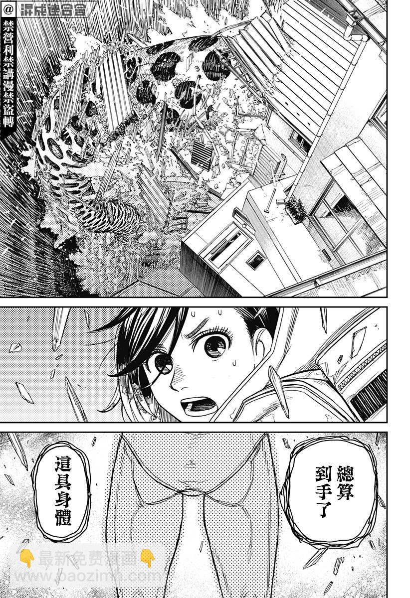 《超自然武装当哒当》第40话 第24页