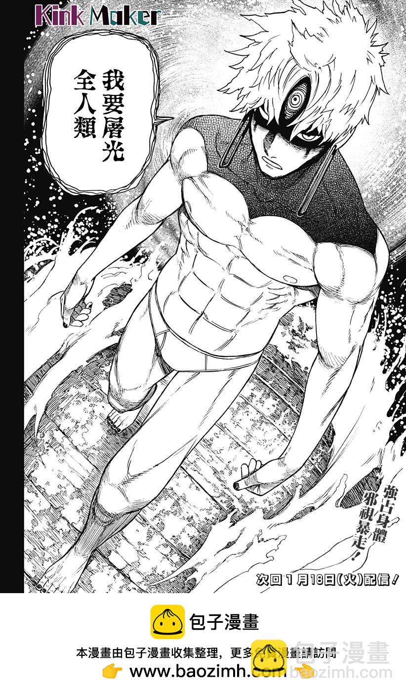 《超自然武装当哒当》第40话 第25页