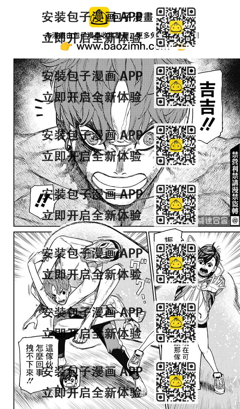 《超自然武装当哒当》第40话 第2页