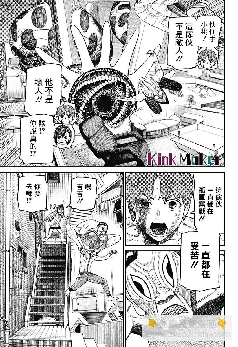 《超自然武装当哒当》第40话 第3页