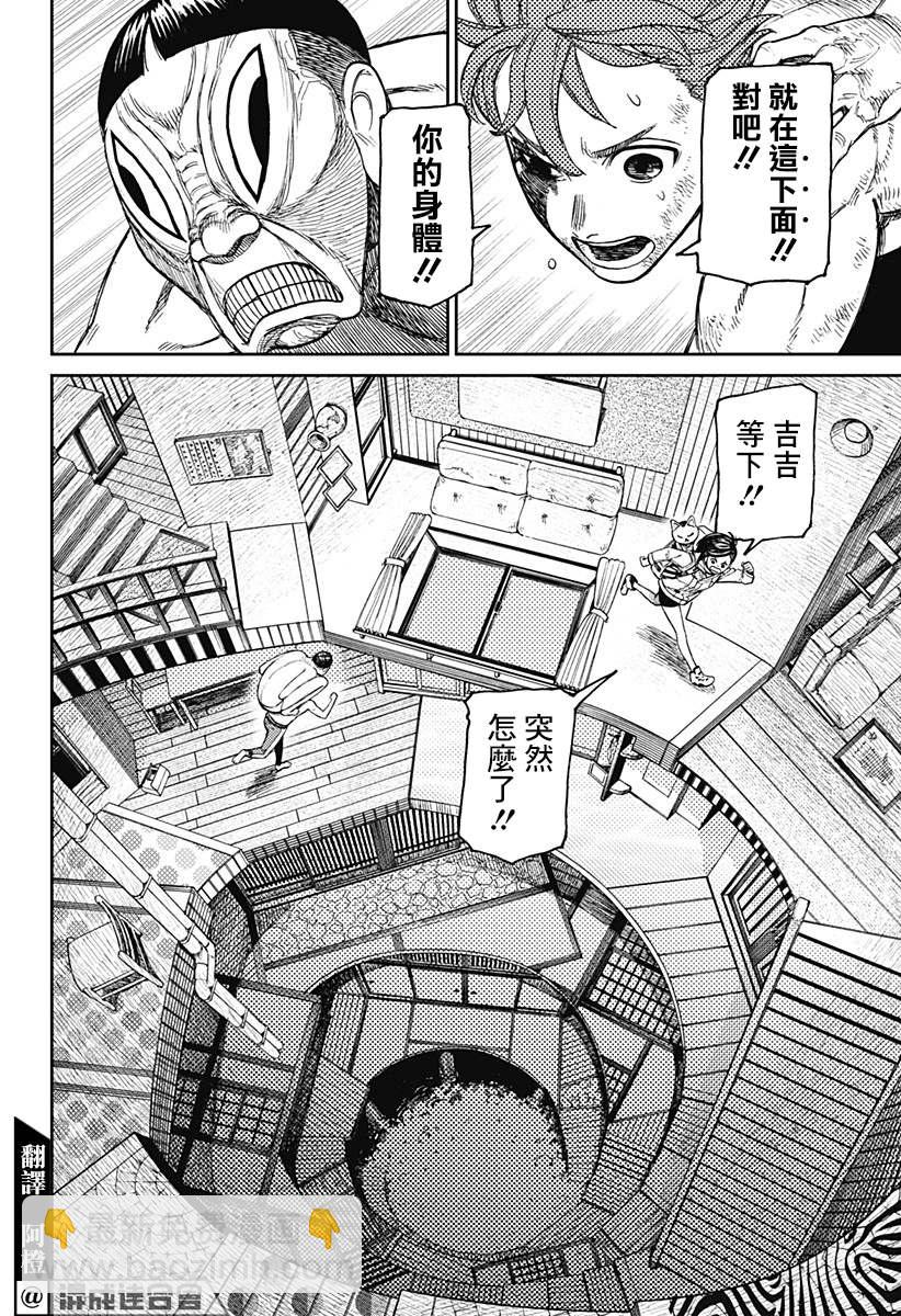 《超自然武装当哒当》第40话 第4页