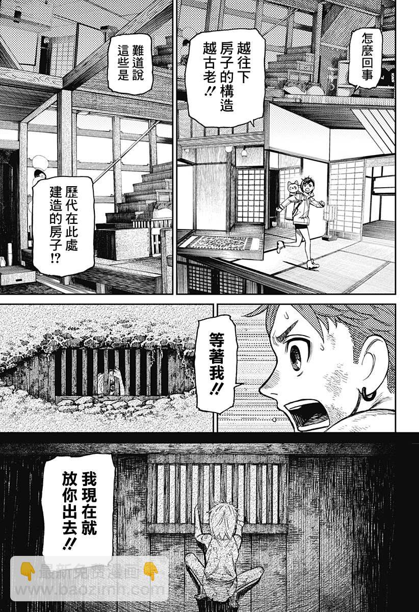 《超自然武装当哒当》第40话 第5页