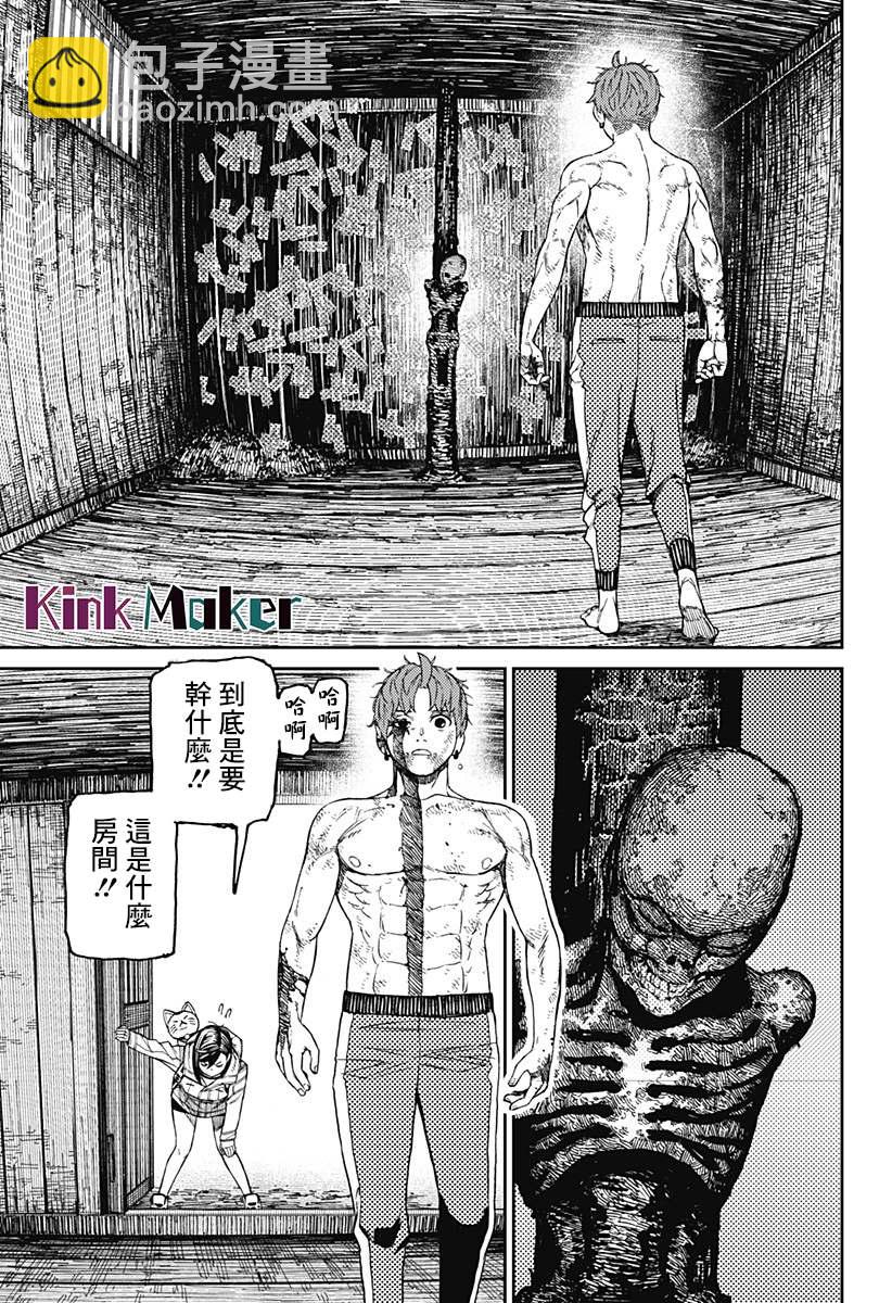 《超自然武装当哒当》第40话 第7页