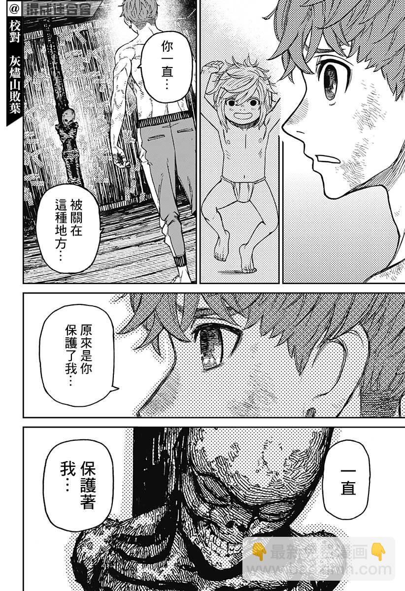 《超自然武装当哒当》第40话 第8页