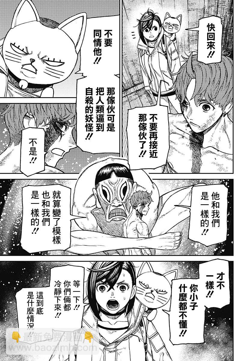 《超自然武装当哒当》第40话 第9页