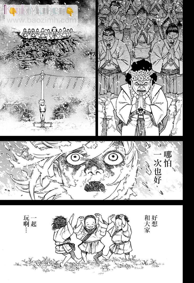 《超自然武装当哒当》第39话 第11页