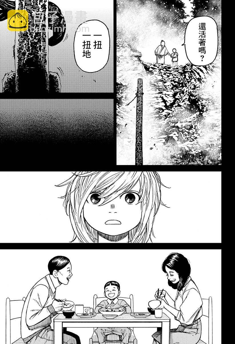 《超自然武装当哒当》第39话 第13页