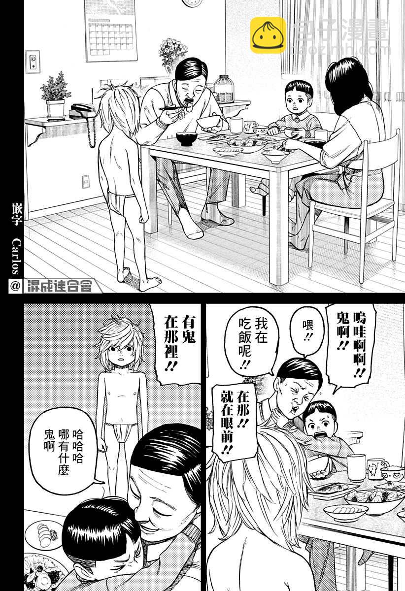 《超自然武装当哒当》第39话 第14页