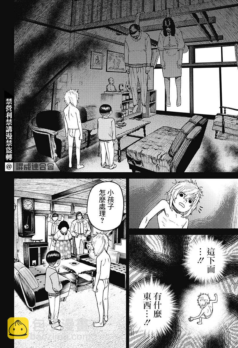 《超自然武装当哒当》第39话 第16页
