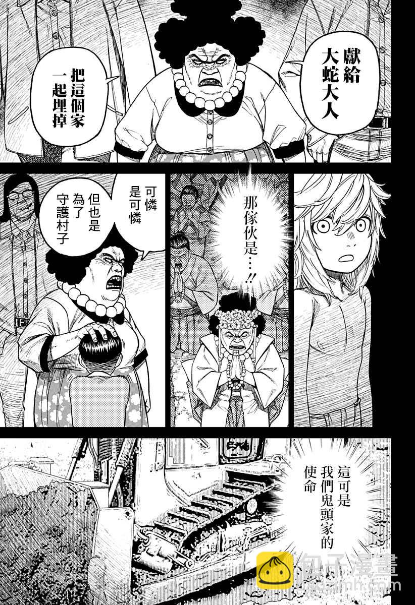 《超自然武装当哒当》第39话 第17页