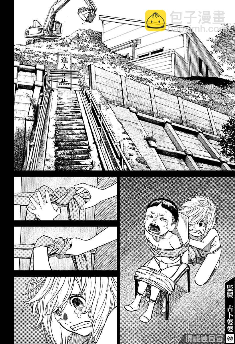 《超自然武装当哒当》第39话 第18页