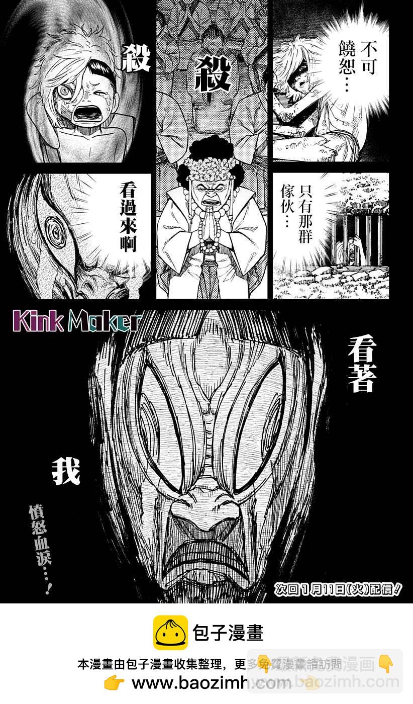 《超自然武装当哒当》第39话 第19页