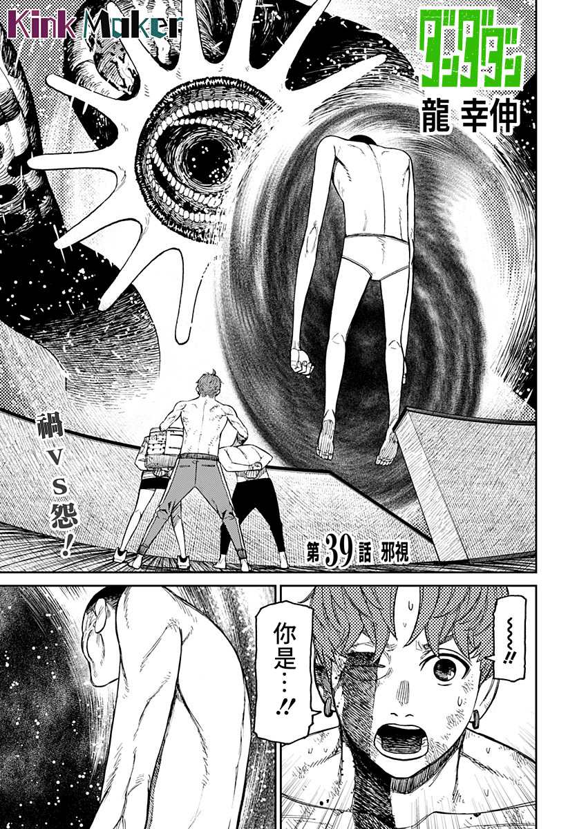 《超自然武装当哒当》第39话 第1页