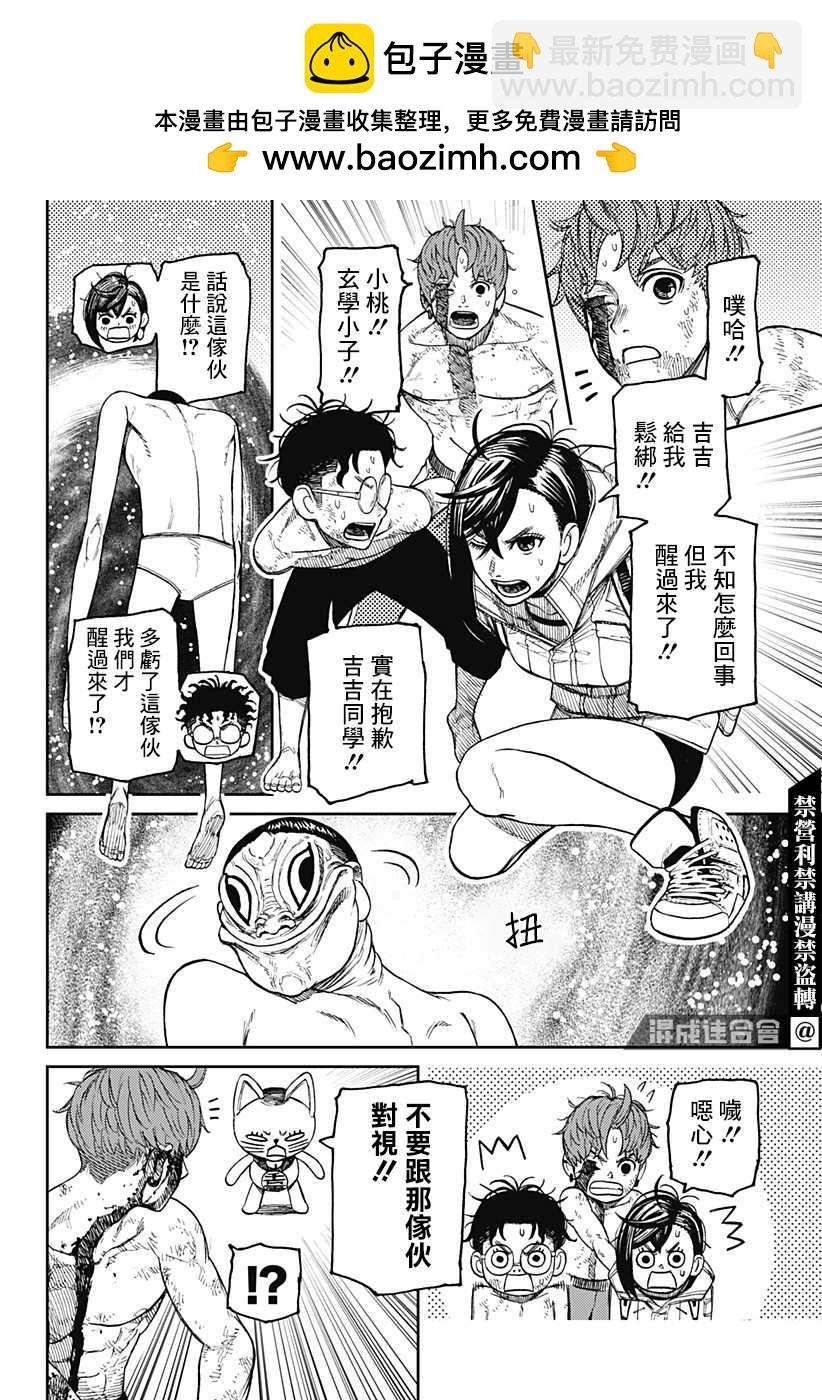 《超自然武装当哒当》第39话 第2页