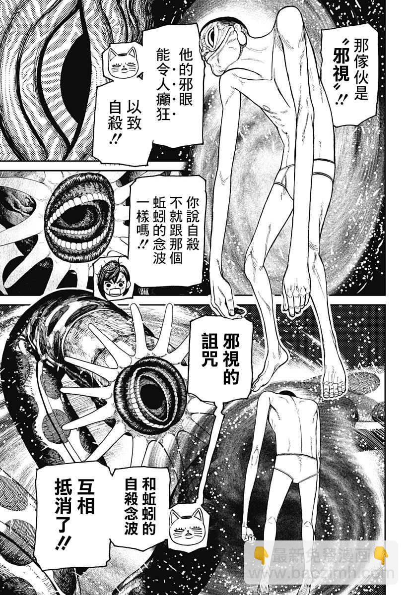 《超自然武装当哒当》第39话 第3页
