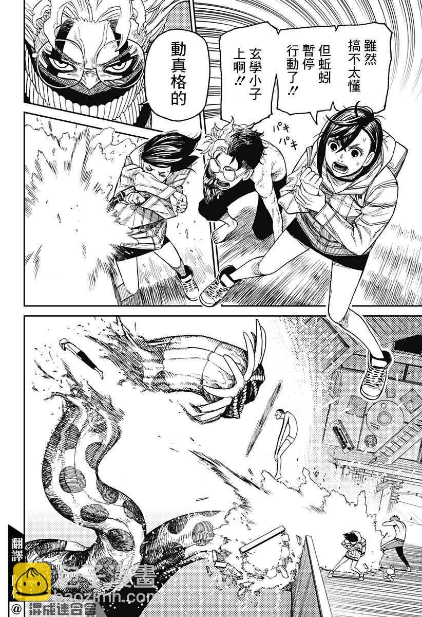 《超自然武装当哒当》第39话 第4页