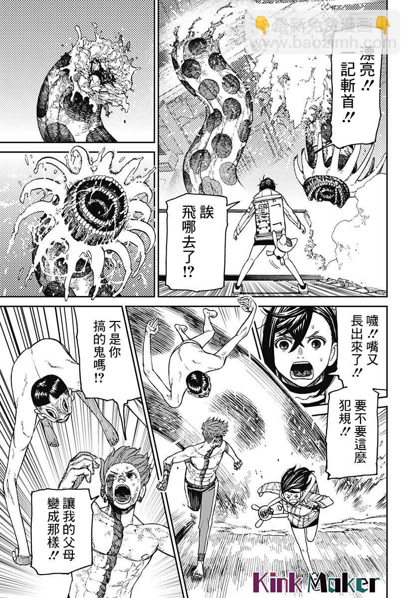 《超自然武装当哒当》第39话 第5页