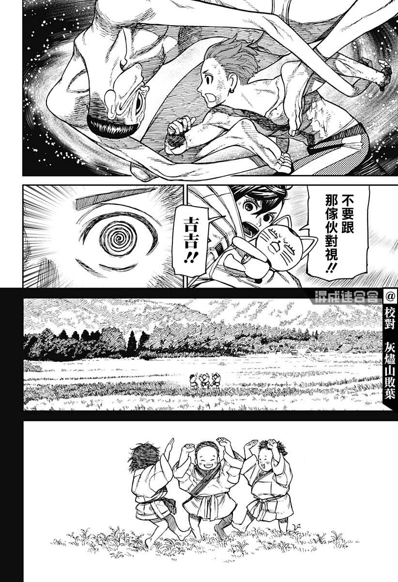 《超自然武装当哒当》第39话 第6页