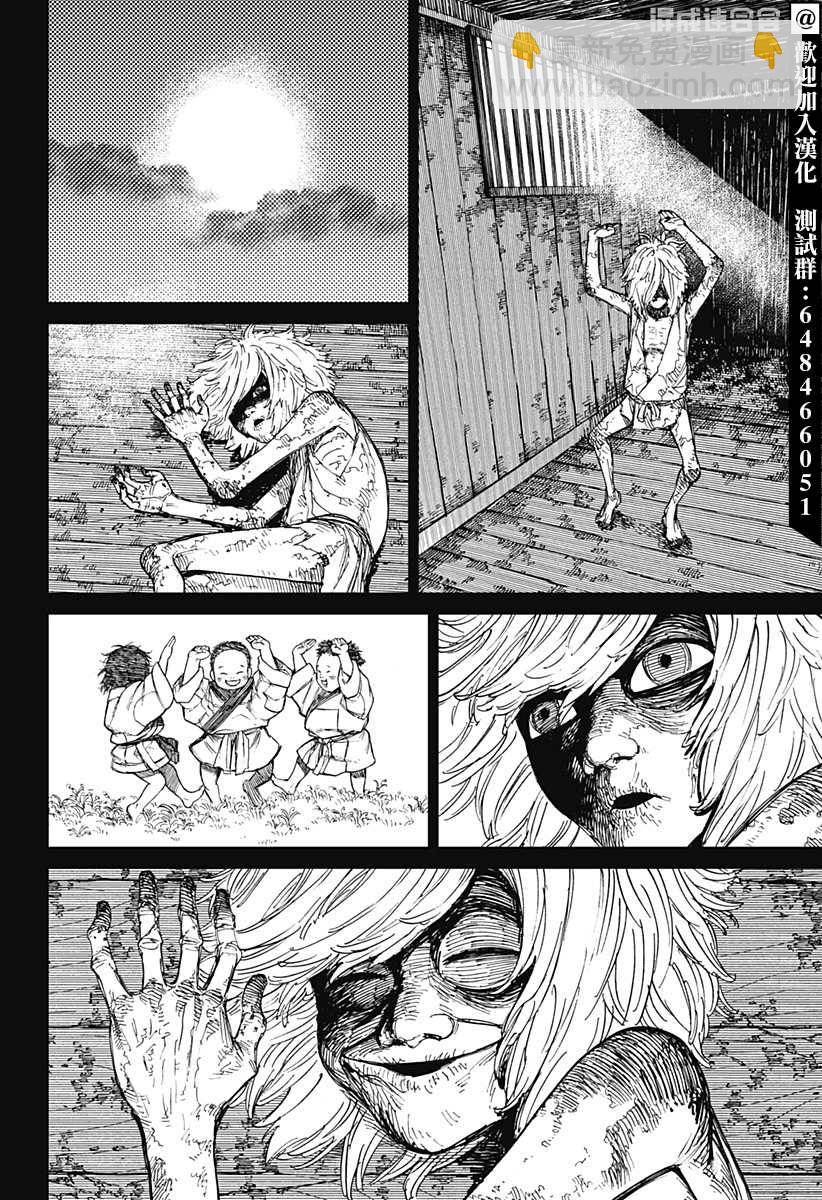 《超自然武装当哒当》第39话 第8页