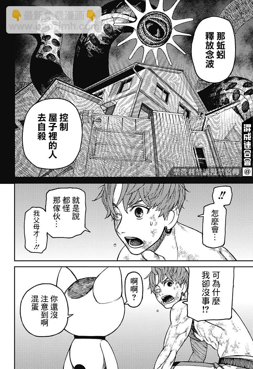 《超自然武装当哒当》第38话 第10页