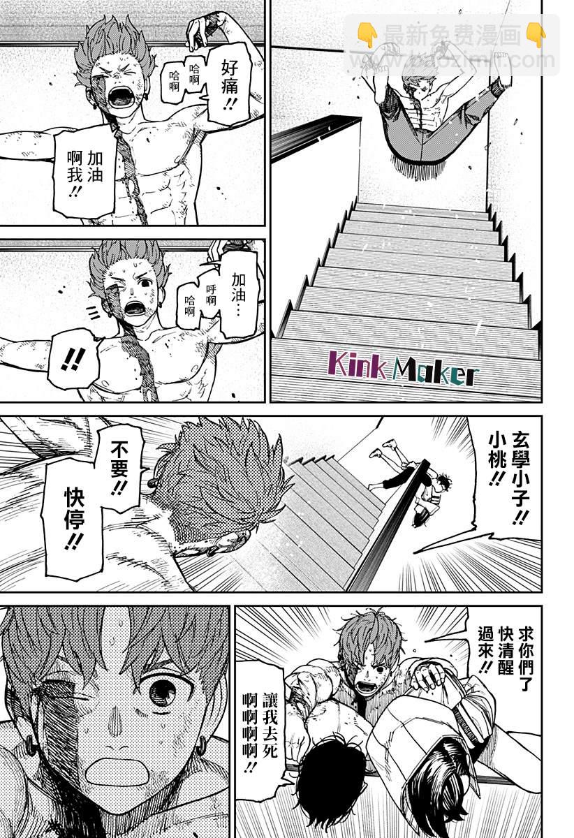《超自然武装当哒当》第38话 第17页