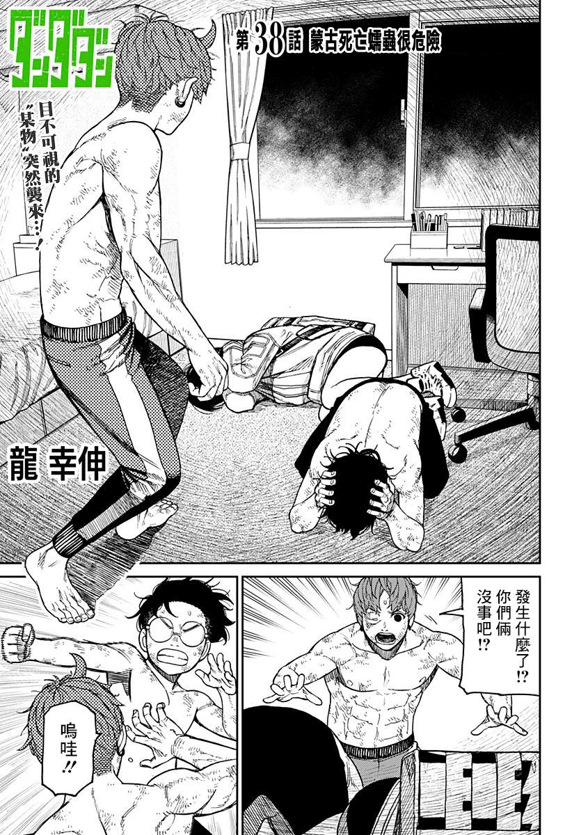 《超自然武装当哒当》第38话 第1页