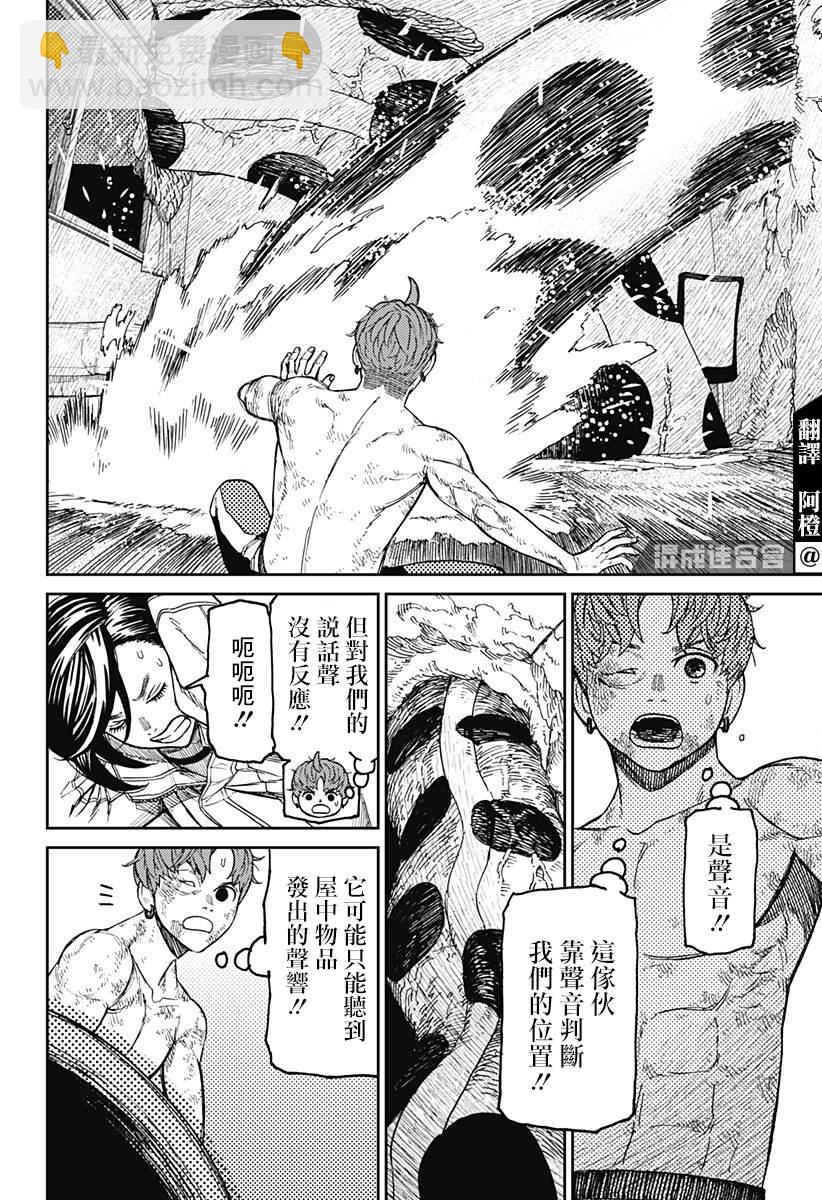 《超自然武装当哒当》第38话 第4页