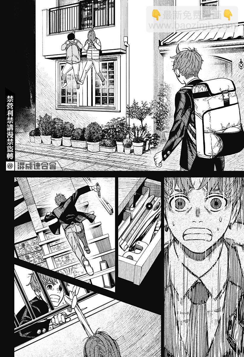 《超自然武装当哒当》第38话 第6页