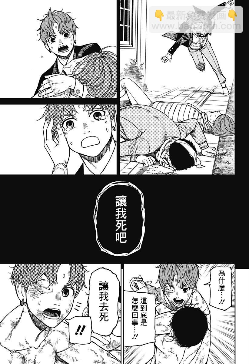 《超自然武装当哒当》第38话 第7页