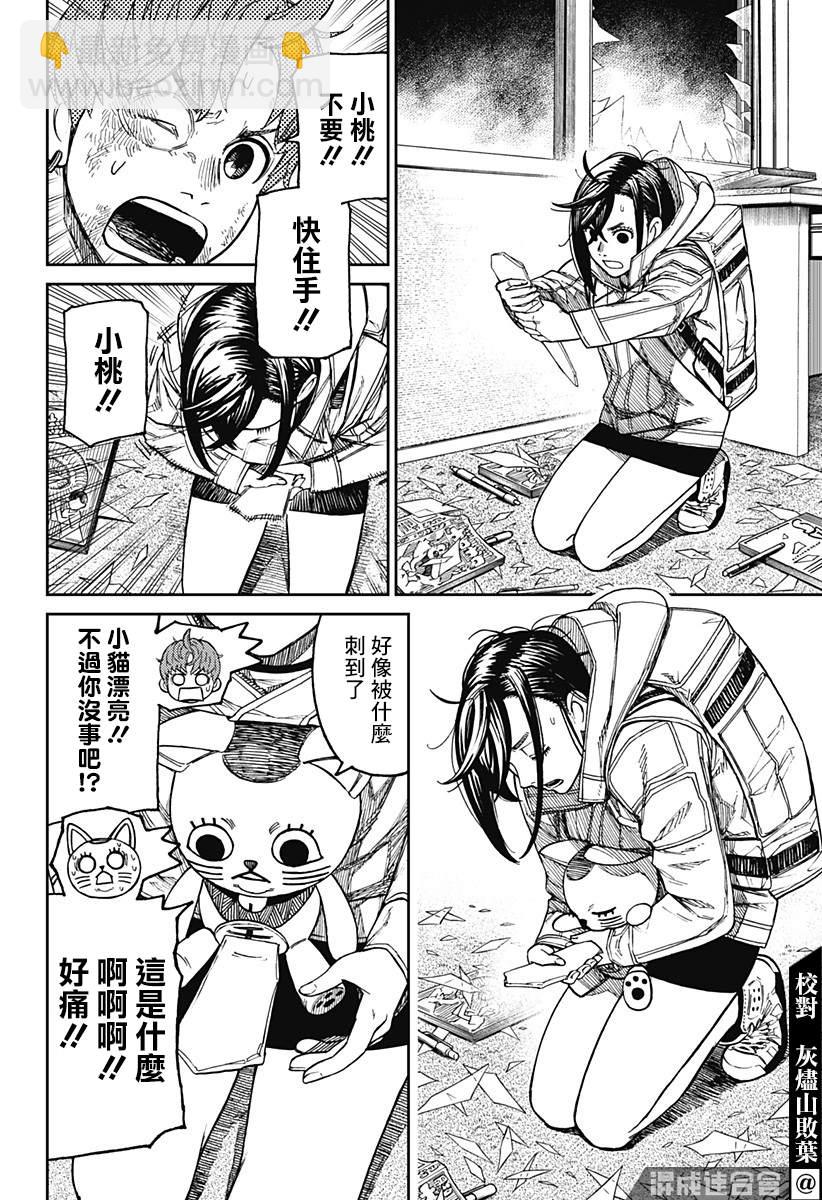 《超自然武装当哒当》第38话 第8页