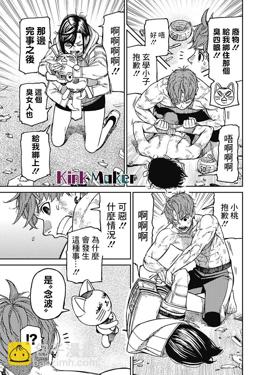 《超自然武装当哒当》第38话 第9页