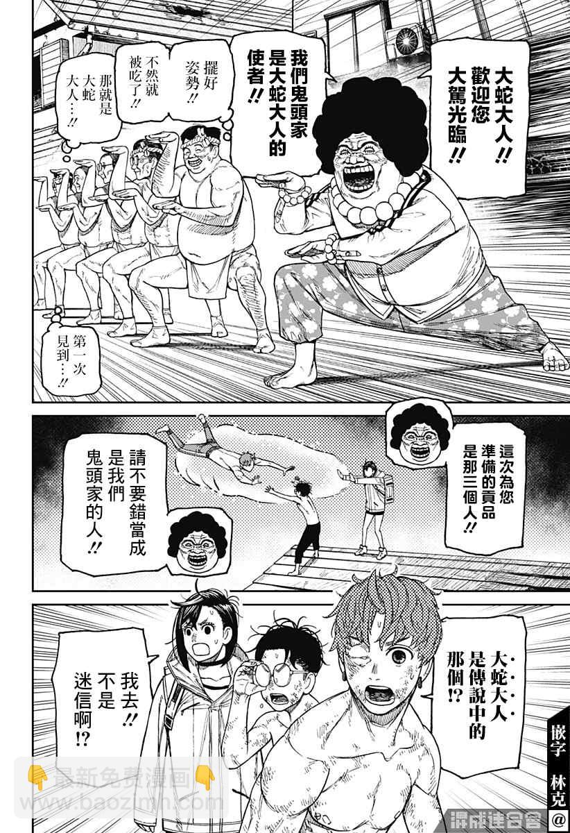 《超自然武装当哒当》第37话 第12页