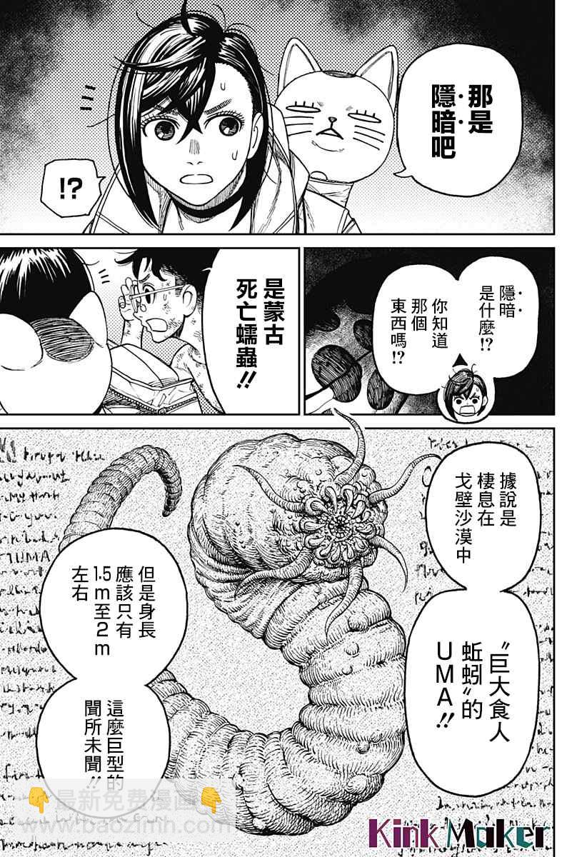 《超自然武装当哒当》第37话 第13页