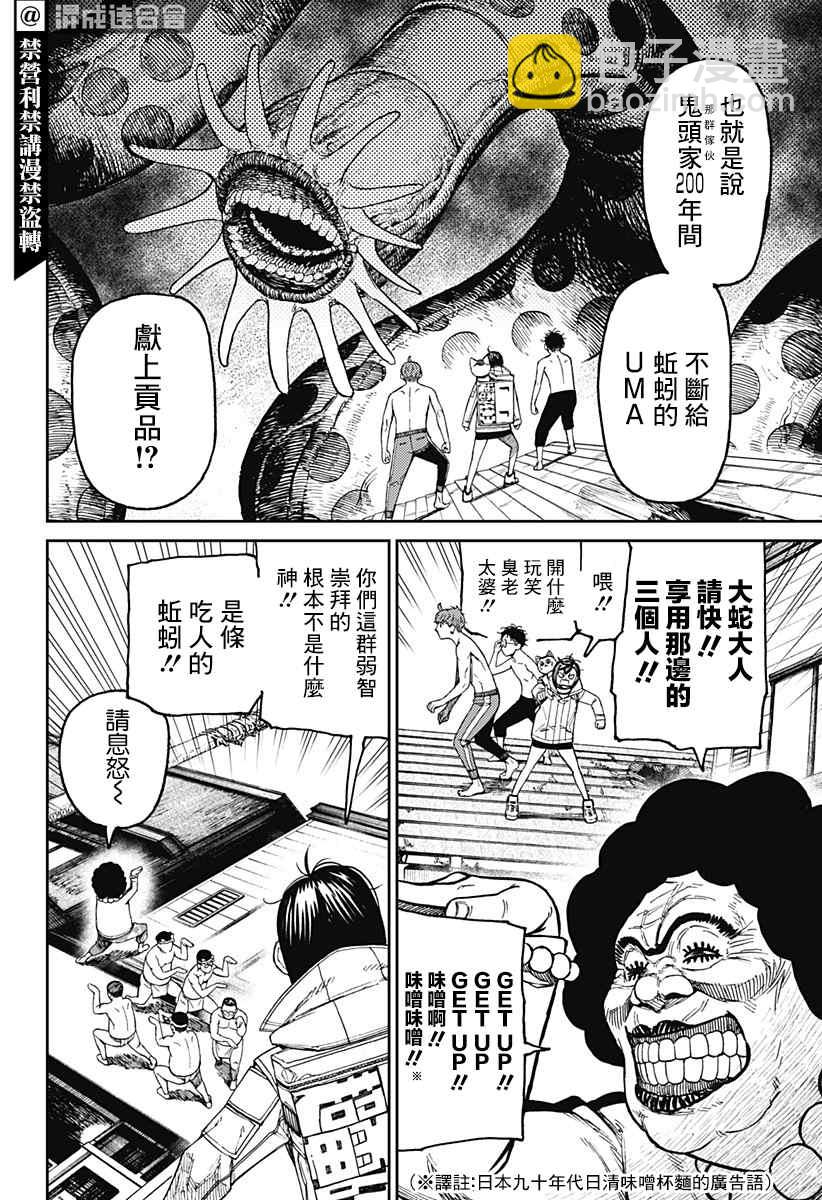 《超自然武装当哒当》第37话 第14页