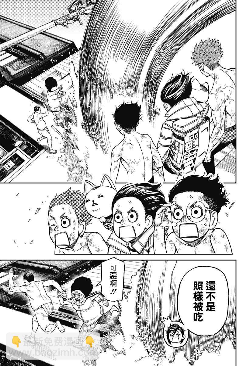 《超自然武装当哒当》第37话 第15页