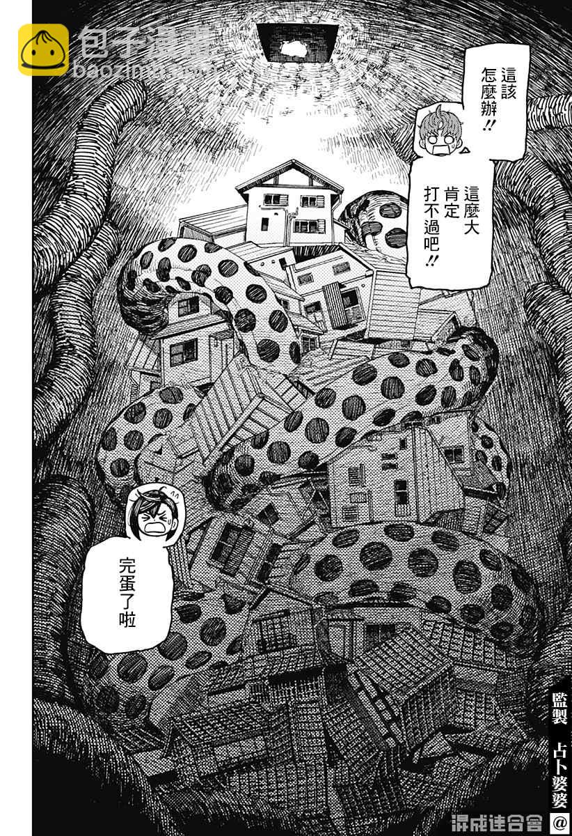 《超自然武装当哒当》第37话 第16页