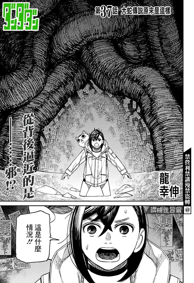 《超自然武装当哒当》第37话 第1页
