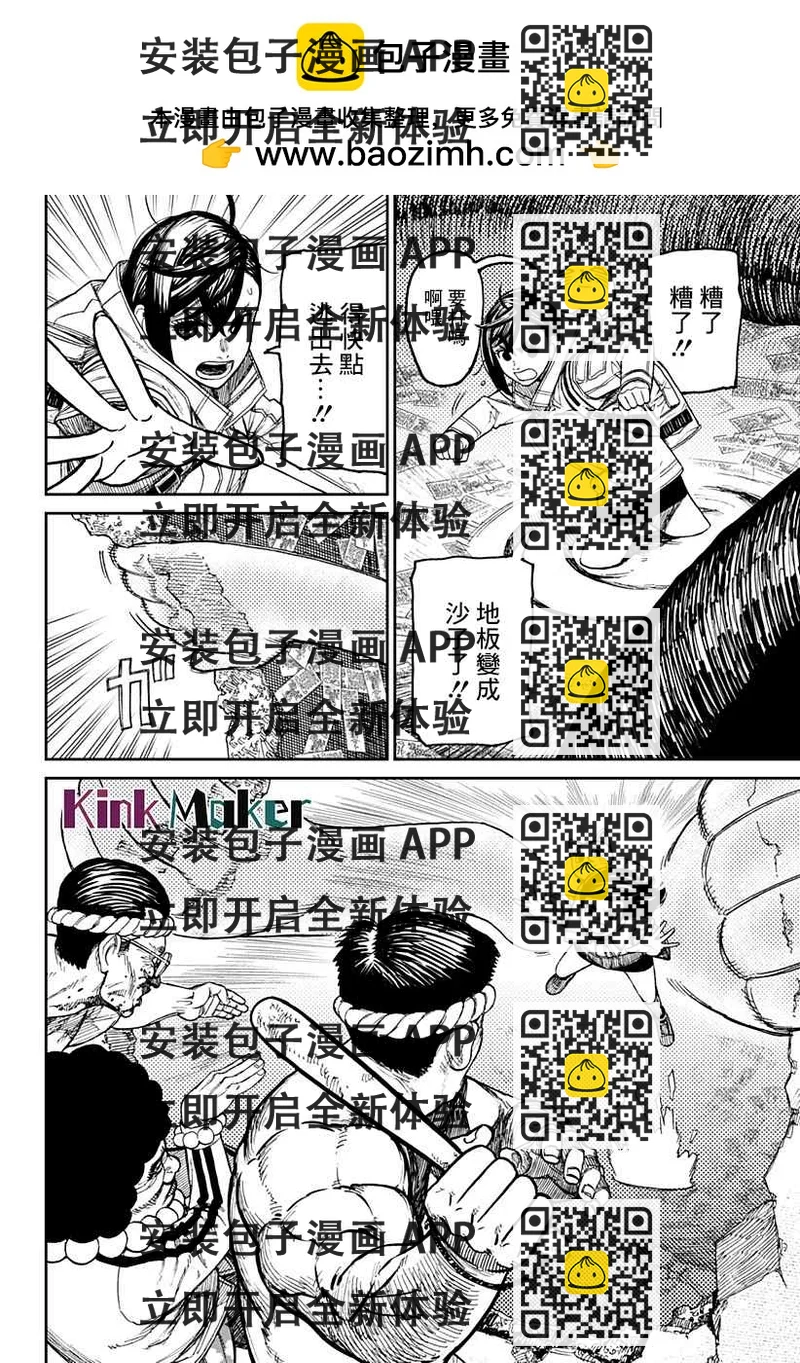 《超自然武装当哒当》第37话 第2页