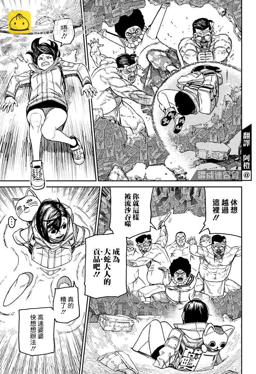 《超自然武装当哒当》第37话 第3页