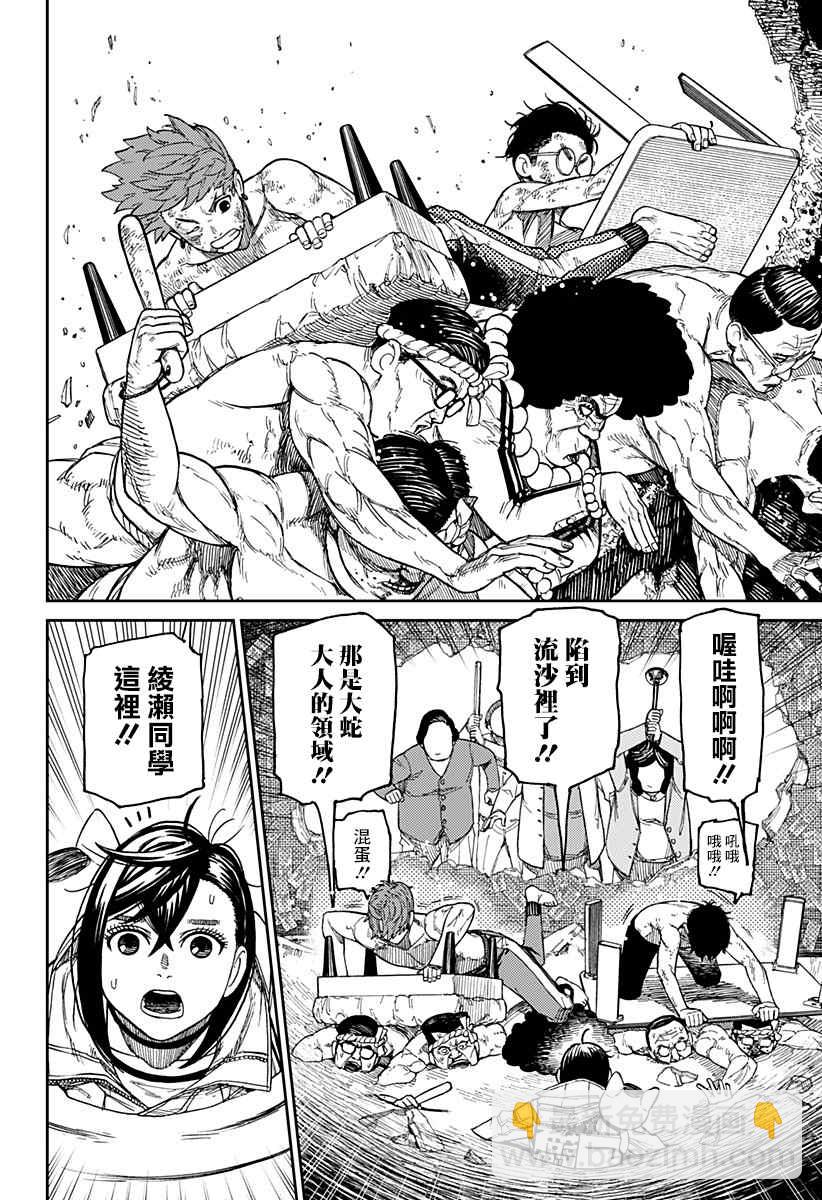 《超自然武装当哒当》第37话 第4页