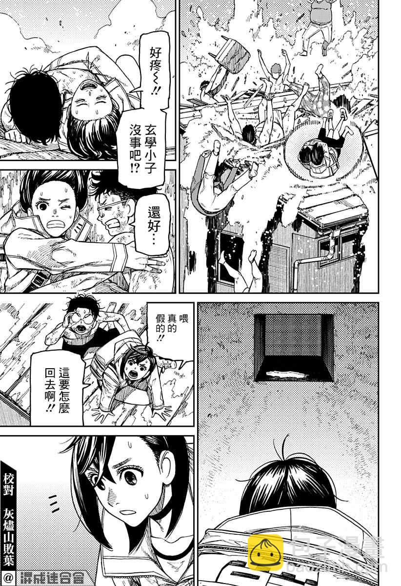 《超自然武装当哒当》第37话 第7页