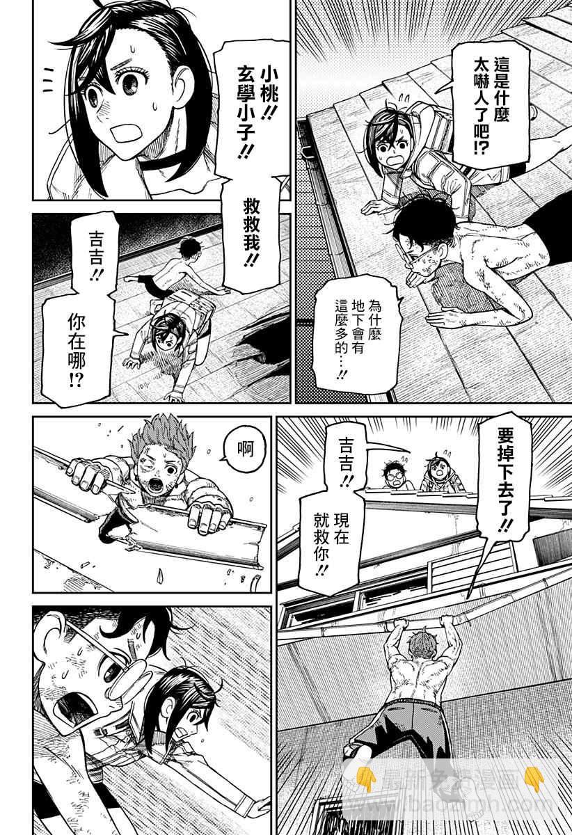 《超自然武装当哒当》第37话 第9页