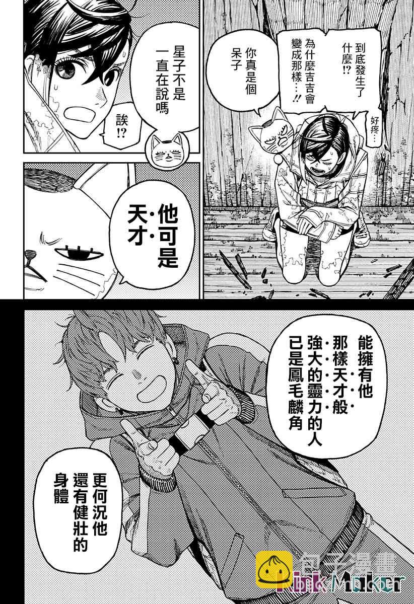 《超自然武装当哒当》第41话 第12页