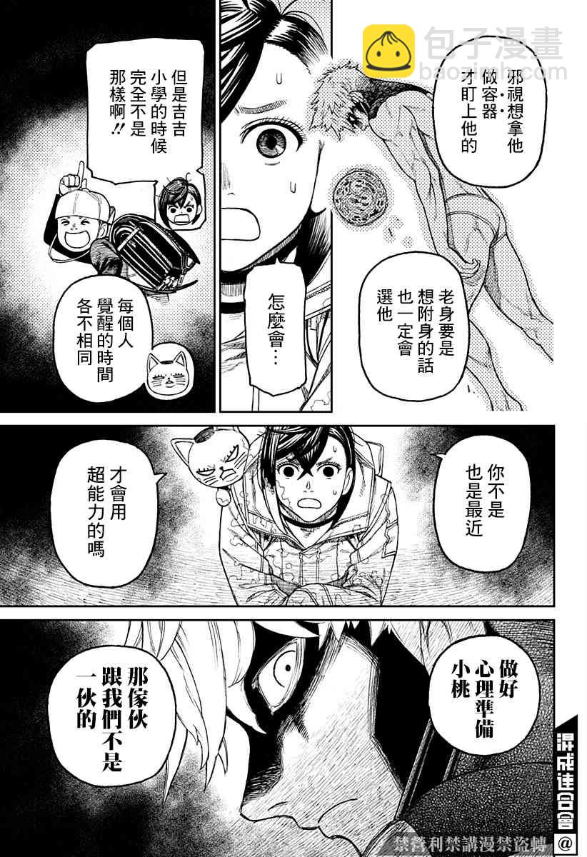 《超自然武装当哒当》第41话 第13页