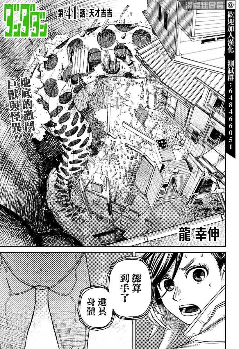 《超自然武装当哒当》第41话 第1页