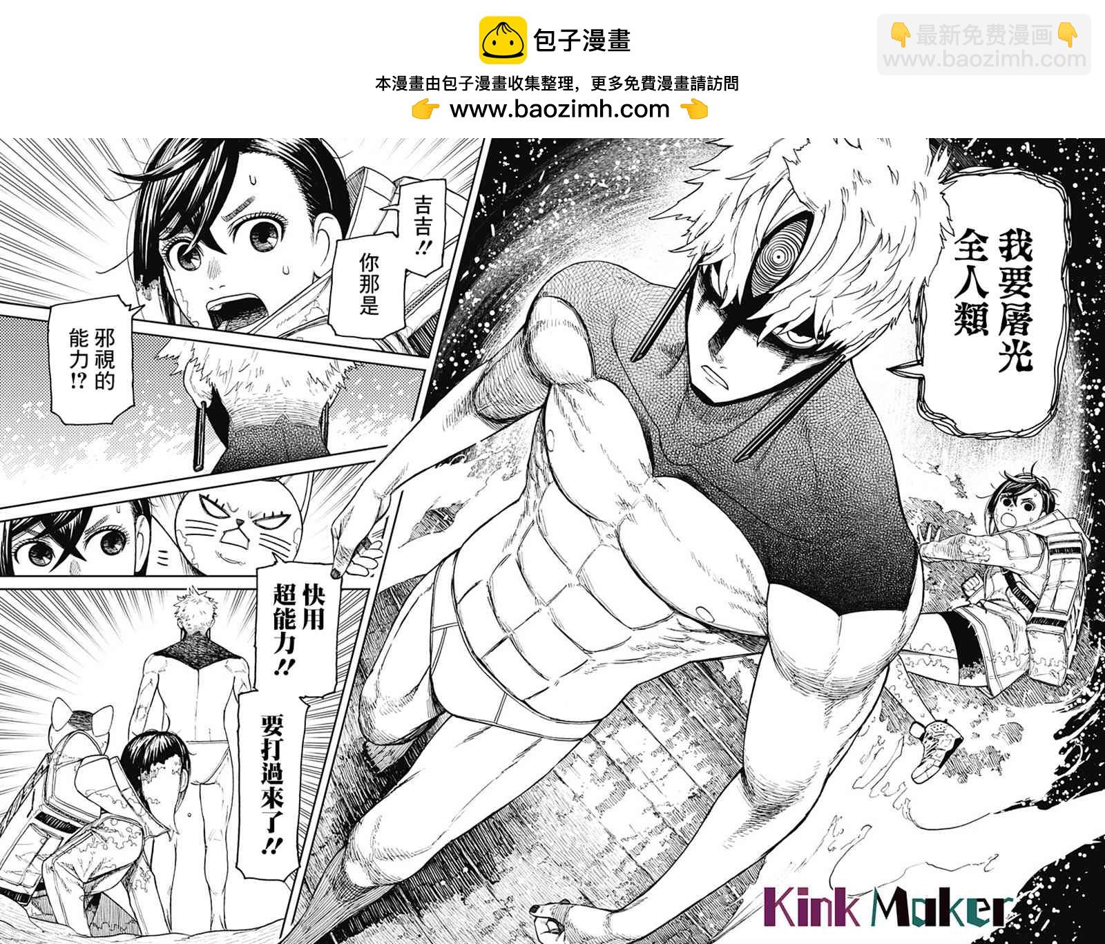 《超自然武装当哒当》第41话 第2页